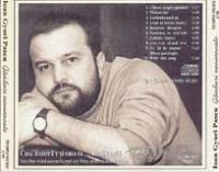 Ioan Gyuri Pascu - Ganduri nevinovate
