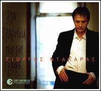 George Dalaras - Sta Tragoudia Pou Sou Grafo