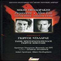 George Dalaras - Romiosyni - Axion Esti